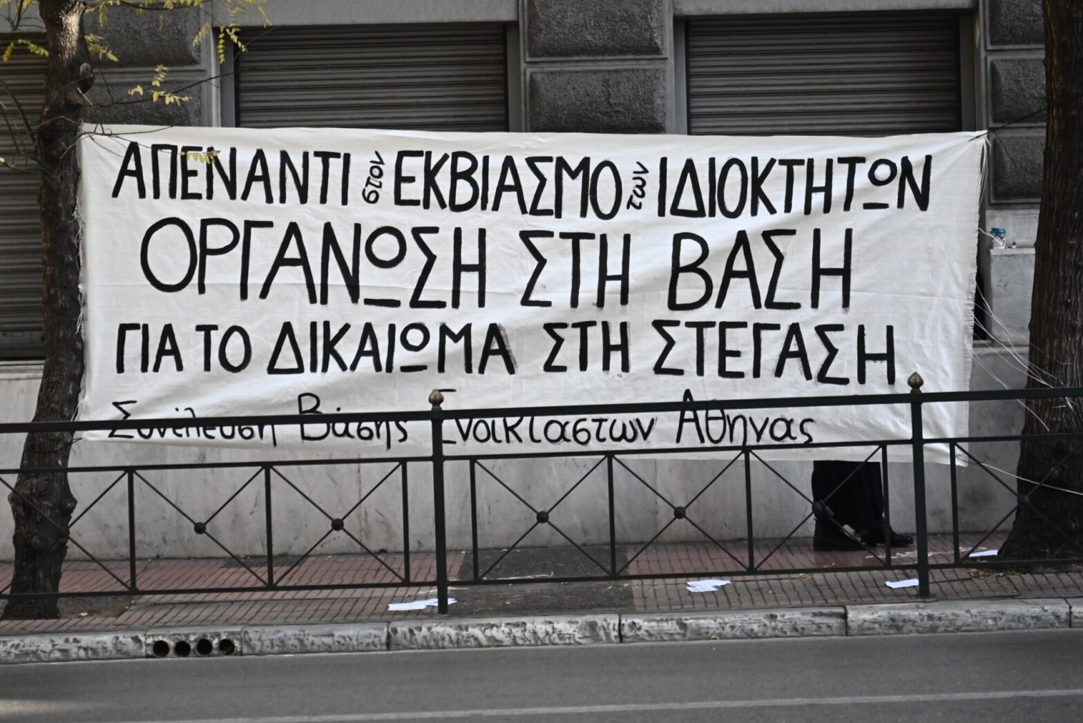 Ιδρυτική Διακήρυξη του Σωματείου Βάσης Ενοικιαστών Αθήνας